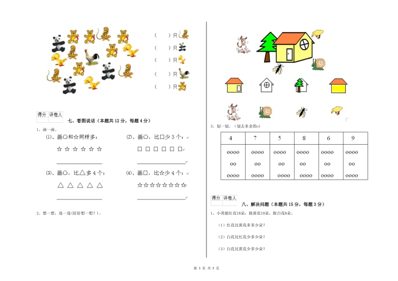 2019年实验小学一年级数学上学期综合检测试题 长春版（附答案）.doc_第3页