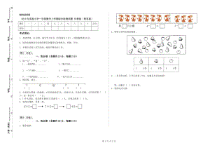 2019年實(shí)驗(yàn)小學(xué)一年級數(shù)學(xué)上學(xué)期綜合檢測試題 長春版（附答案）.doc