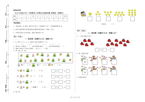 2019年實(shí)驗(yàn)小學(xué)一年級數(shù)學(xué)上學(xué)期過關(guān)檢測試題 浙教版（附解析）.doc