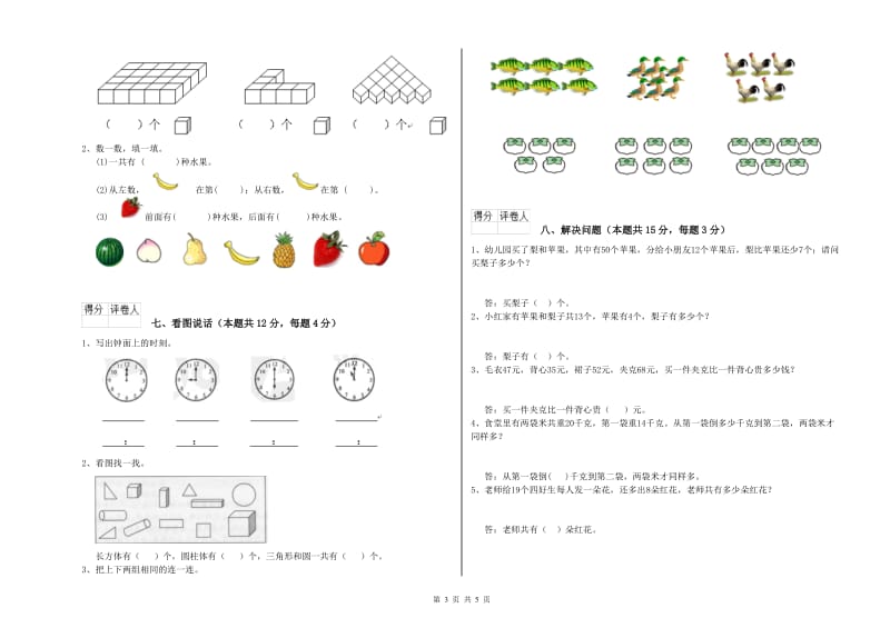 2019年实验小学一年级数学上学期过关检测试题 浙教版（附解析）.doc_第3页