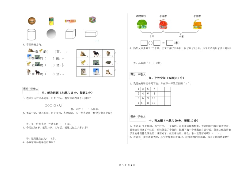 2019年实验小学一年级数学【上册】开学考试试卷 赣南版（附解析）.doc_第3页