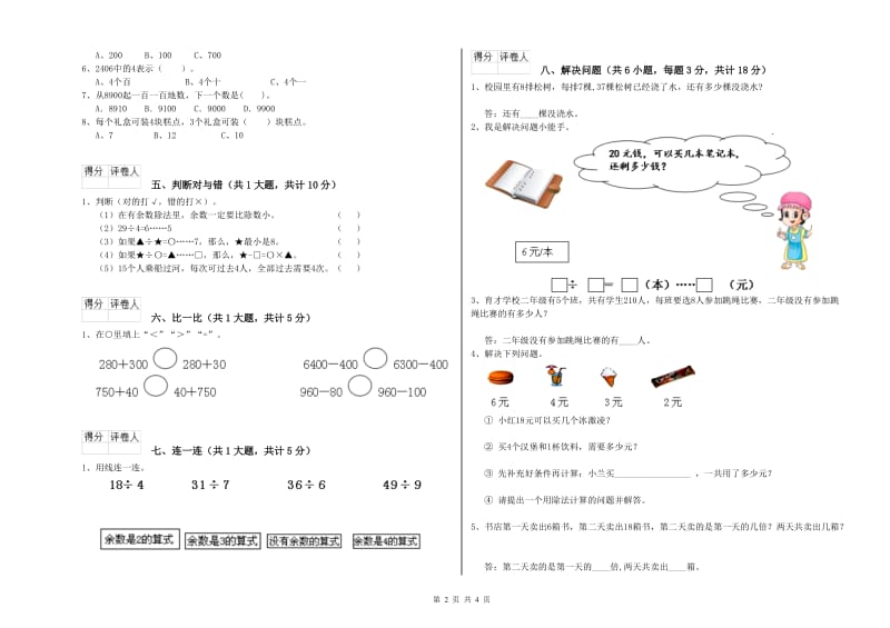 2020年二年级数学【上册】开学考试试卷D卷 附答案.doc_第2页