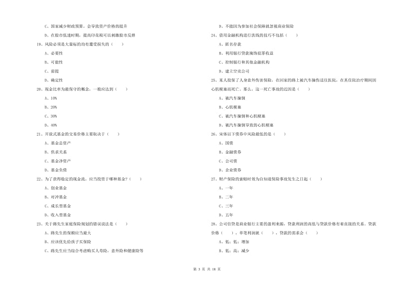 2019年中级银行从业考试《个人理财》题库综合试题B卷 附答案.doc_第3页