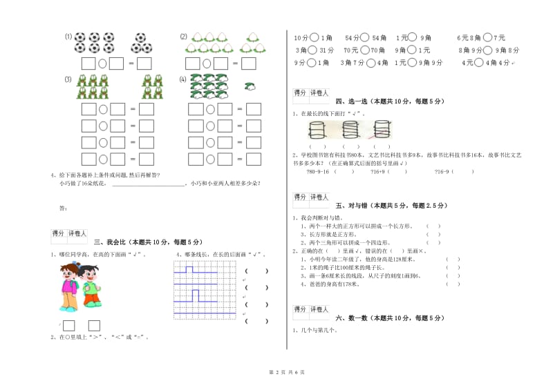 2019年实验小学一年级数学上学期综合检测试卷A卷 江苏版.doc_第2页