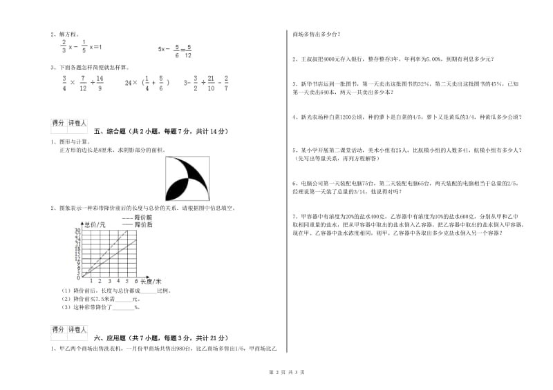 2019年六年级数学【下册】每周一练试卷 豫教版（附解析）.doc_第2页