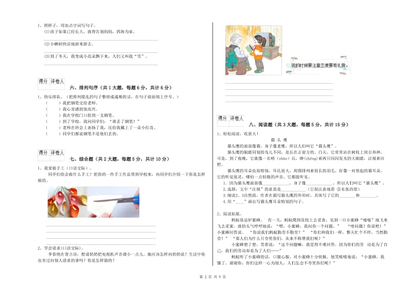 2019年实验小学二年级语文【上册】综合练习试卷 新人教版（含答案）.doc_第2页