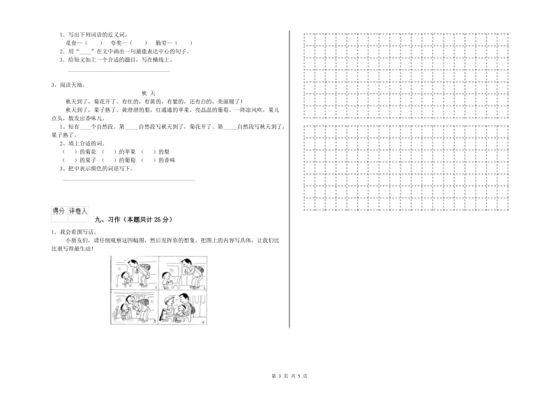 2019年实验小学二年级语文【上册】综合练习试卷 新人教版（含答案）.doc_第3页