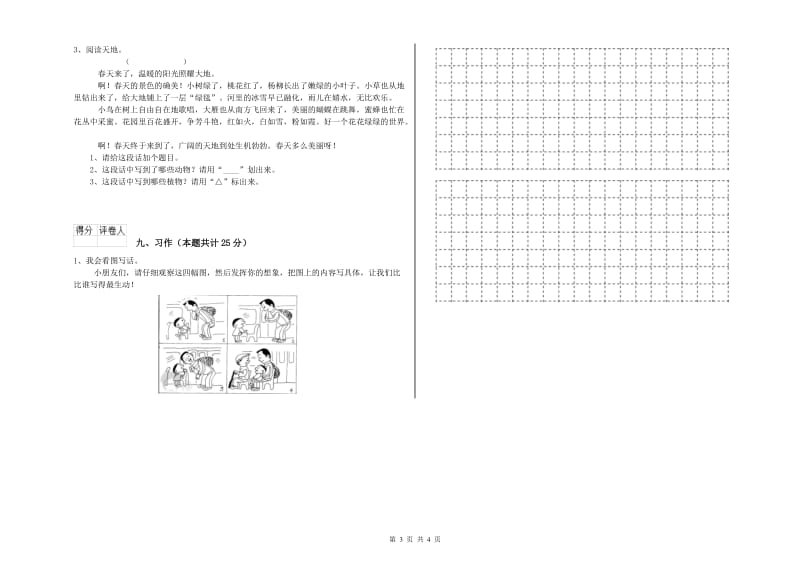 2019年实验小学二年级语文下学期过关练习试题 豫教版（含答案）.doc_第3页