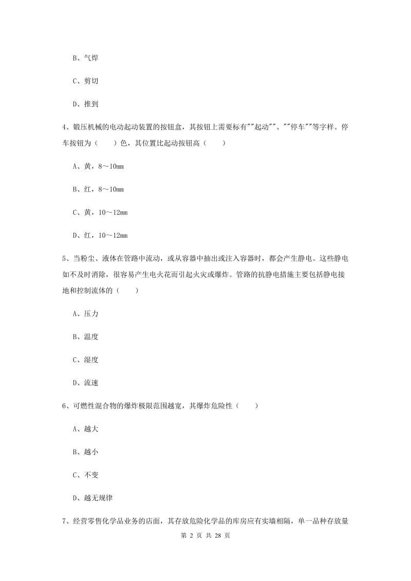 注册安全工程师考试《安全生产技术》题库检测试卷D卷 附解析.doc_第2页