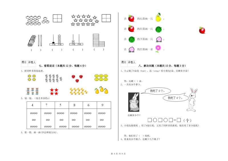 2019年实验小学一年级数学下学期能力检测试卷D卷 豫教版.doc_第3页