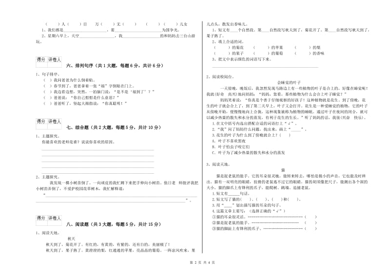 2019年实验小学二年级语文【下册】每周一练试卷 北师大版（附答案）.doc_第2页