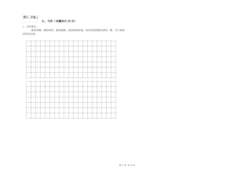 2019年实验小学二年级语文【下册】每周一练试卷 北师大版（附答案）.doc_第3页