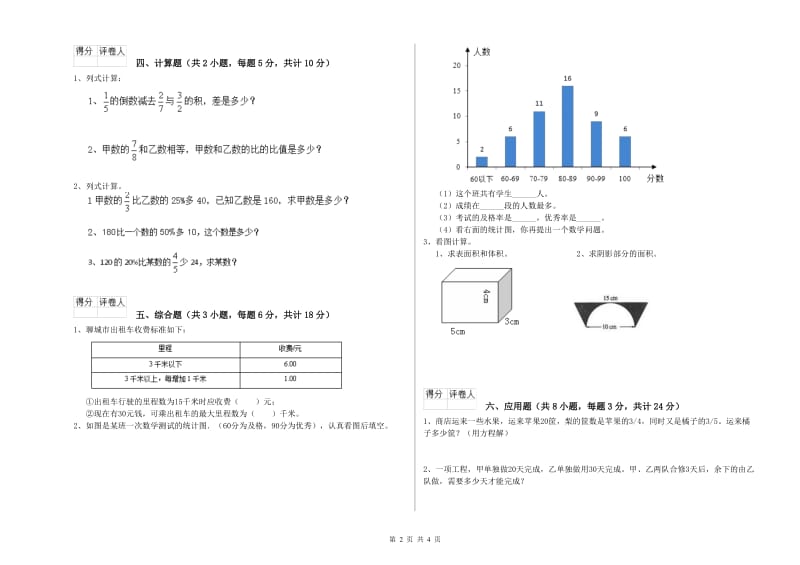 2019年实验小学小升初数学能力提升试题A卷 江苏版（附答案）.doc_第2页