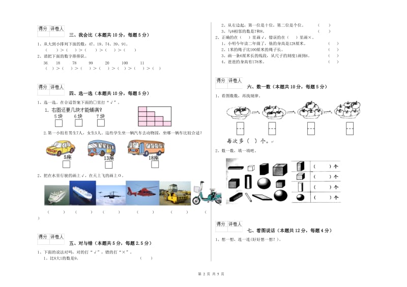 2019年实验小学一年级数学上学期全真模拟考试试题 北师大版（附答案）.doc_第2页