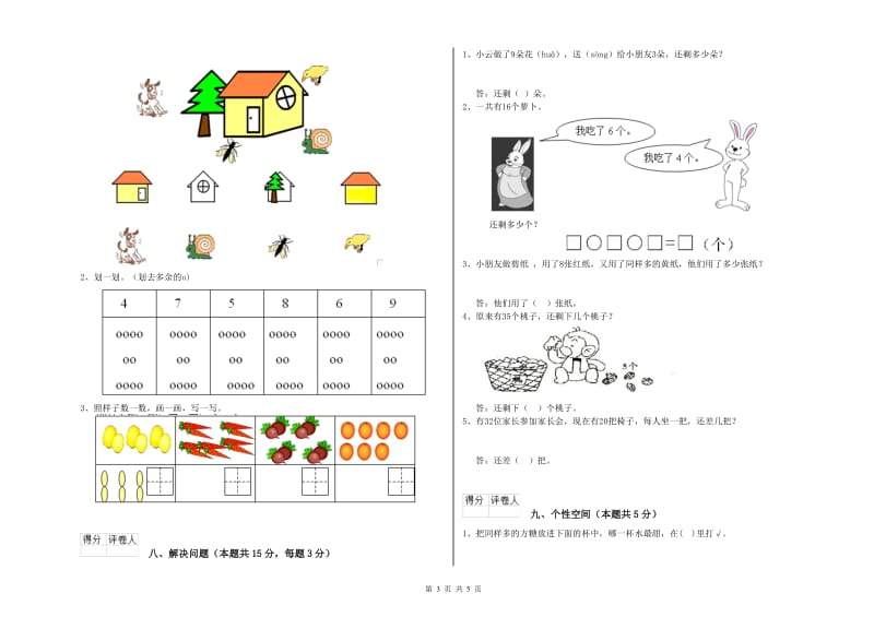 2019年实验小学一年级数学上学期全真模拟考试试题 北师大版（附答案）.doc_第3页