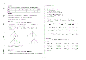 2019年實驗小學一年級數(shù)學下學期綜合檢測試卷 新人教版（附解析）.doc