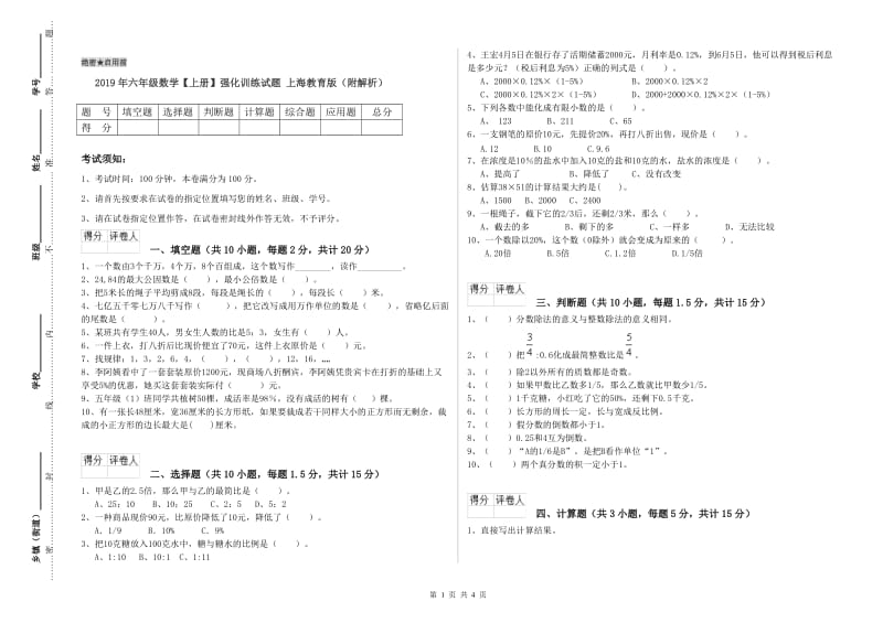 2019年六年级数学【上册】强化训练试题 上海教育版（附解析）.doc_第1页