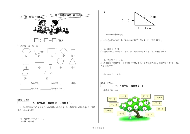 2019年实验小学一年级数学上学期过关检测试题 江苏版（附答案）.doc_第3页