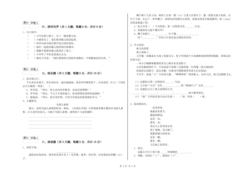 2019年实验小学二年级语文【下册】开学检测试题 上海教育版（含答案）.doc_第2页