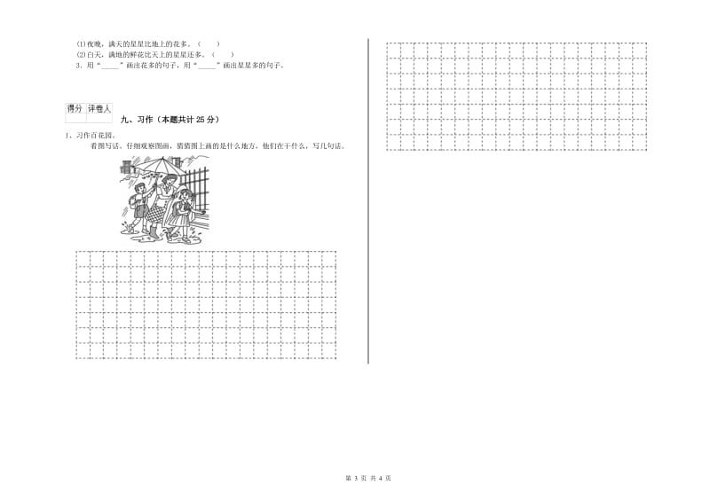 2019年实验小学二年级语文【下册】开学检测试题 上海教育版（含答案）.doc_第3页