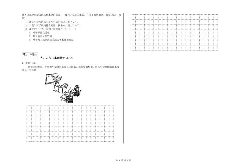 2019年实验小学二年级语文上学期每周一练试题 浙教版（含答案）.doc_第3页