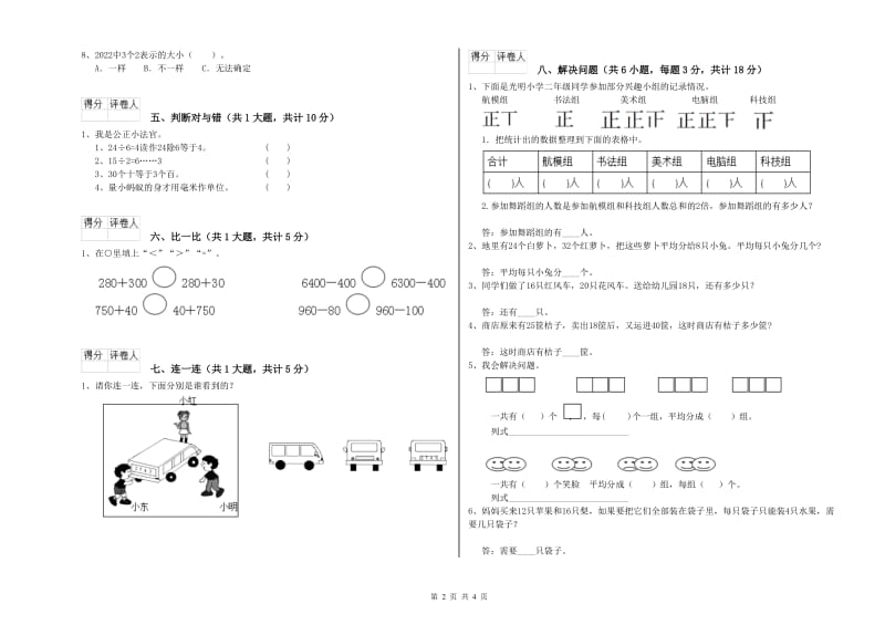 2019年二年级数学下学期全真模拟考试试卷D卷 含答案.doc_第2页