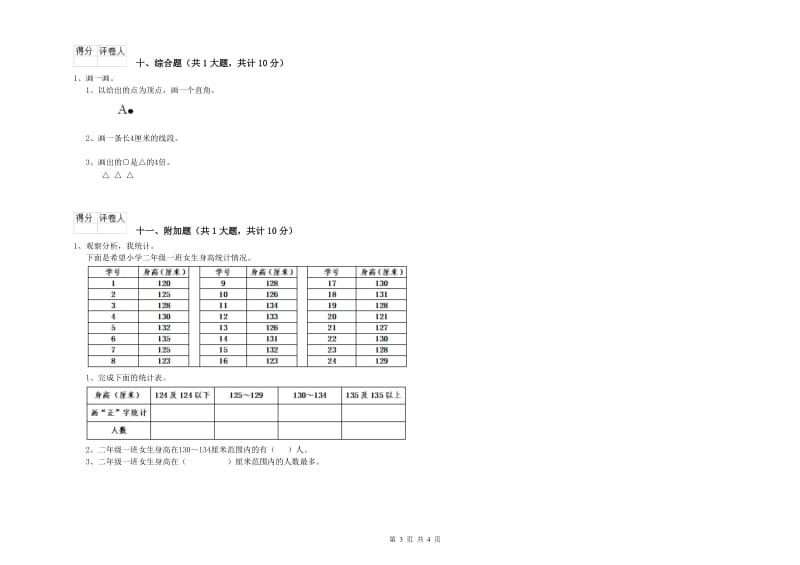 2019年二年级数学【下册】综合练习试题D卷 附答案.doc_第3页