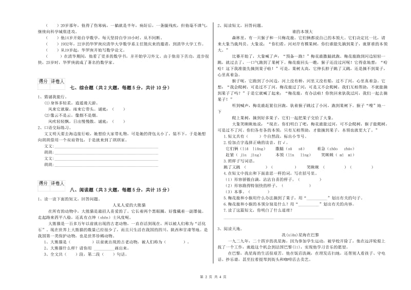 2019年实验小学二年级语文【下册】强化训练试题 江西版（附答案）.doc_第2页