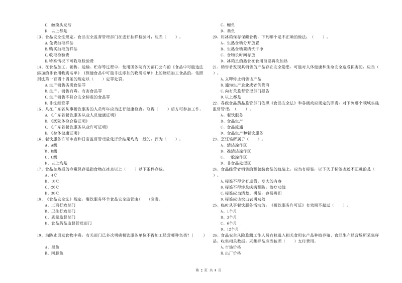 清水县食品安全管理员试题C卷 附答案.doc_第2页