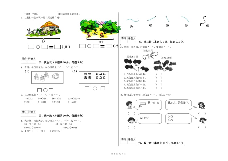 2019年实验小学一年级数学下学期综合练习试题D卷 江苏版.doc_第2页