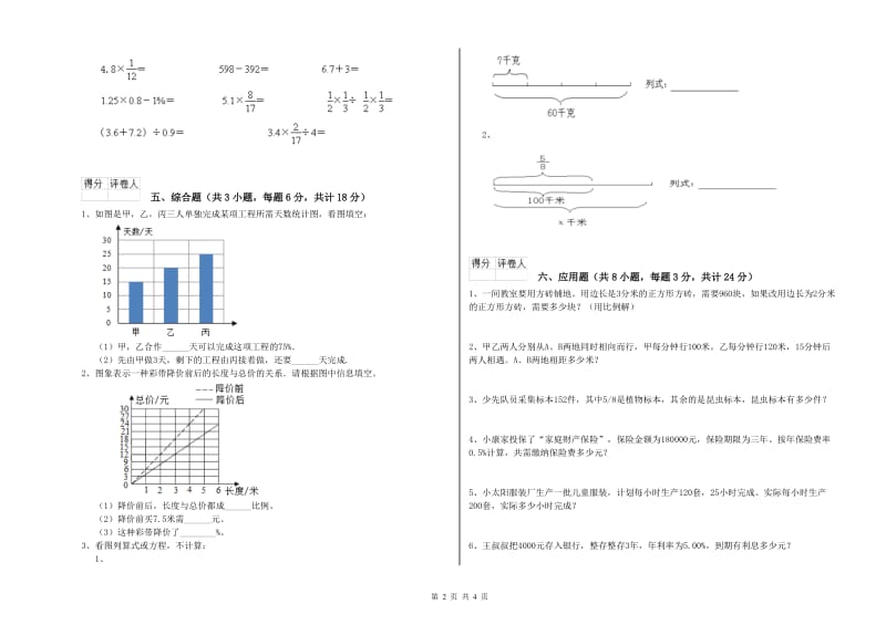 2019年实验小学小升初数学考前检测试题C卷 外研版（附解析）.doc_第2页