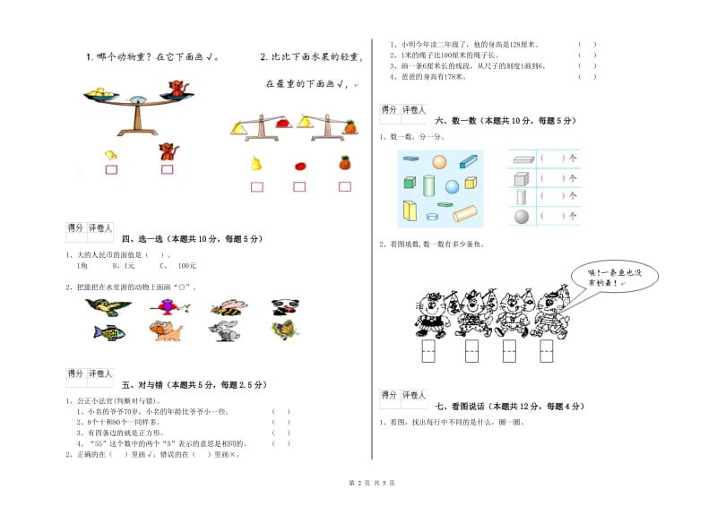 2019年实验小学一年级数学下学期综合练习试卷 新人教版（附解析）.doc_第2页