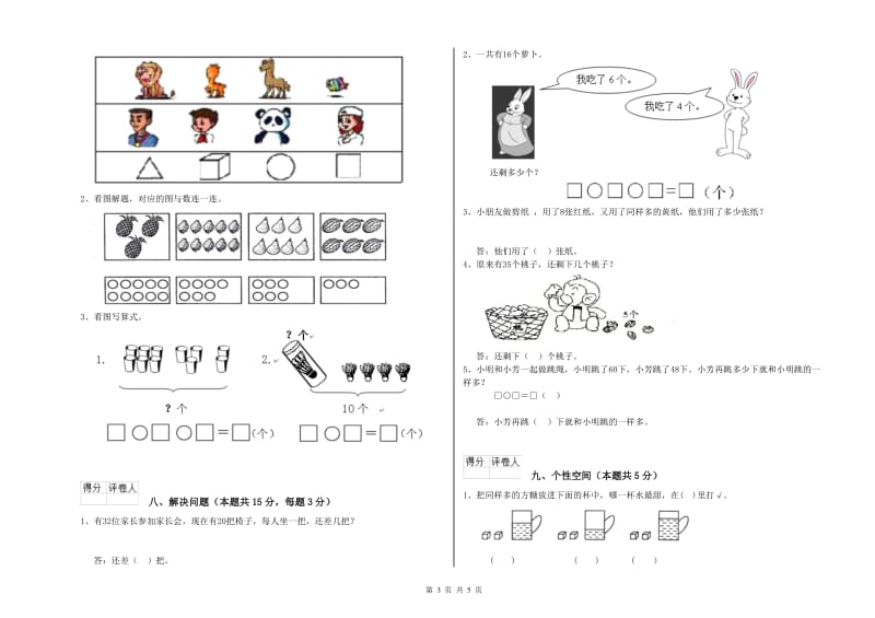 2019年实验小学一年级数学下学期综合练习试卷 新人教版（附解析）.doc_第3页