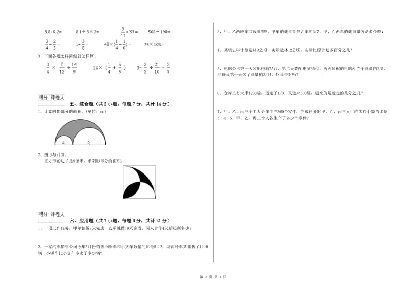 2019年六年级数学下学期强化训练试题 浙教版（附答案）.doc_第2页