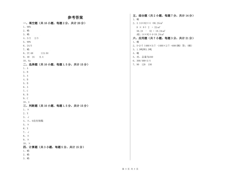 2019年六年级数学下学期强化训练试题 浙教版（附答案）.doc_第3页