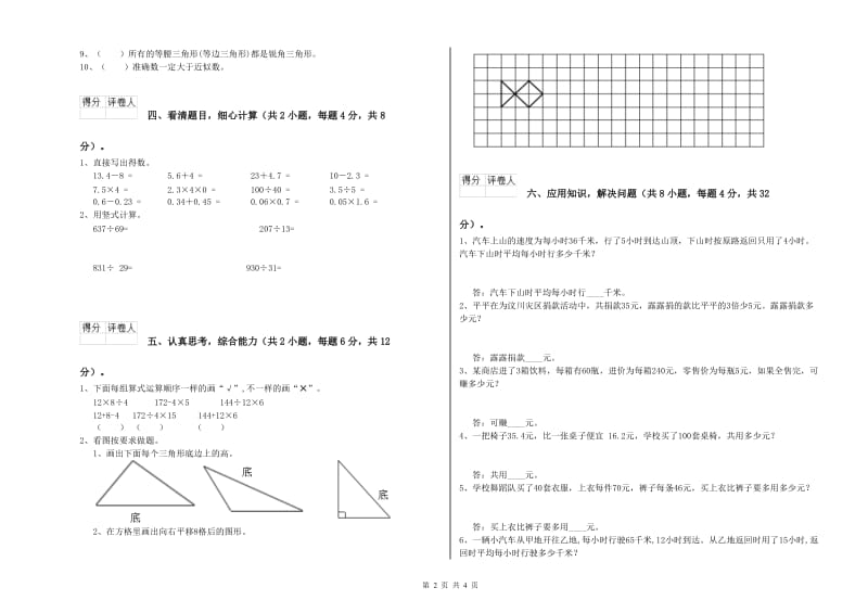 2019年四年级数学【上册】月考试卷C卷 附解析.doc_第2页