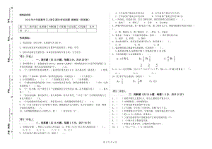 2019年六年級數學【上冊】期末考試試題 湘教版（附答案）.doc