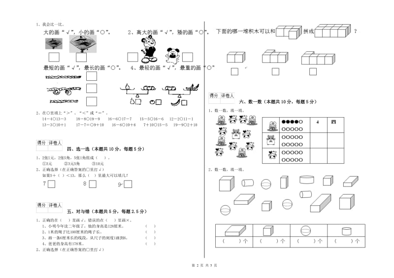 2019年实验小学一年级数学【下册】综合检测试卷B卷 外研版.doc_第2页