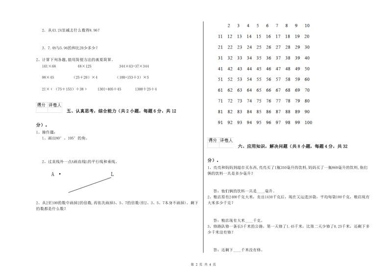 2019年四年级数学【下册】期末考试试题D卷 附答案.doc_第2页