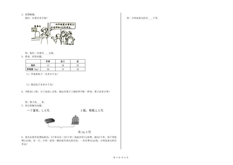 2019年四年级数学【下册】期末考试试题D卷 附答案.doc_第3页