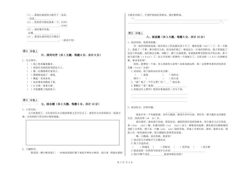 2019年实验小学二年级语文上学期强化训练试卷 湘教版（附答案）.doc_第2页