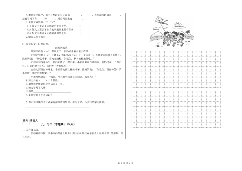 2019年实验小学二年级语文上学期强化训练试卷 湘教版（附答案）.doc_第3页