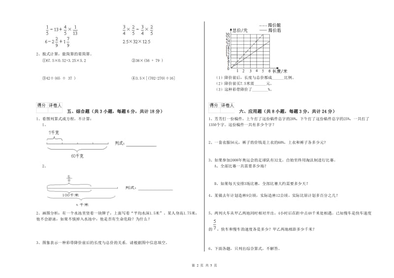 2019年实验小学小升初数学考前检测试题D卷 赣南版（含答案）.doc_第2页