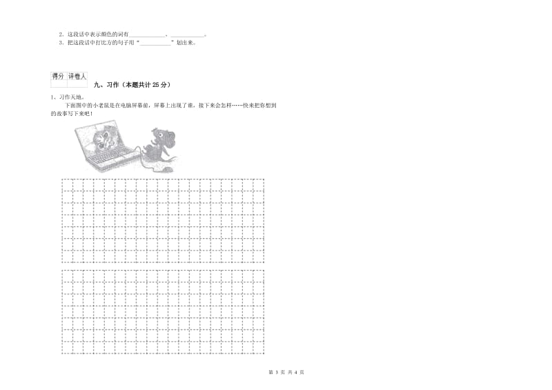 2019年实验小学二年级语文下学期能力检测试题 江苏版（附解析）.doc_第3页