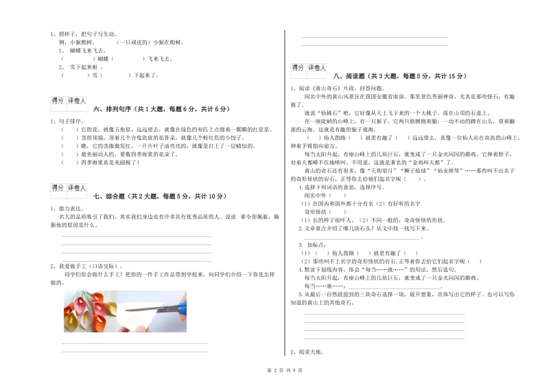 2019年实验小学二年级语文下学期同步练习试卷 江西版（含答案）.doc_第2页