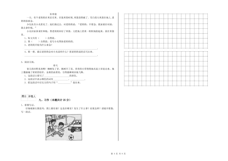 2019年实验小学二年级语文下学期同步练习试卷 江西版（含答案）.doc_第3页