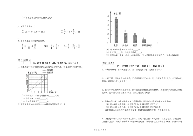 2020年六年级数学上学期开学检测试题 江苏版（含答案）.doc_第2页