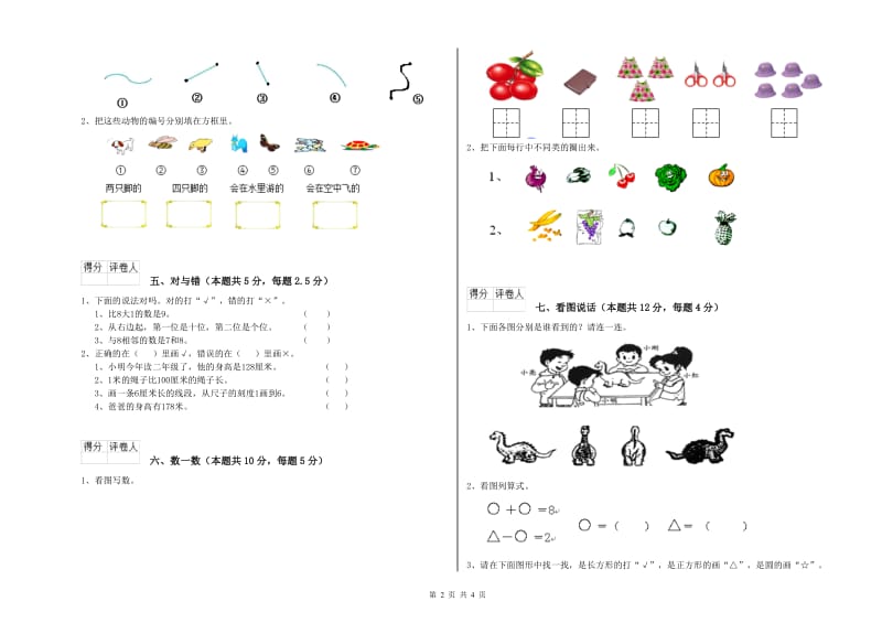 2019年实验小学一年级数学【下册】期中考试试题C卷 苏教版.doc_第2页