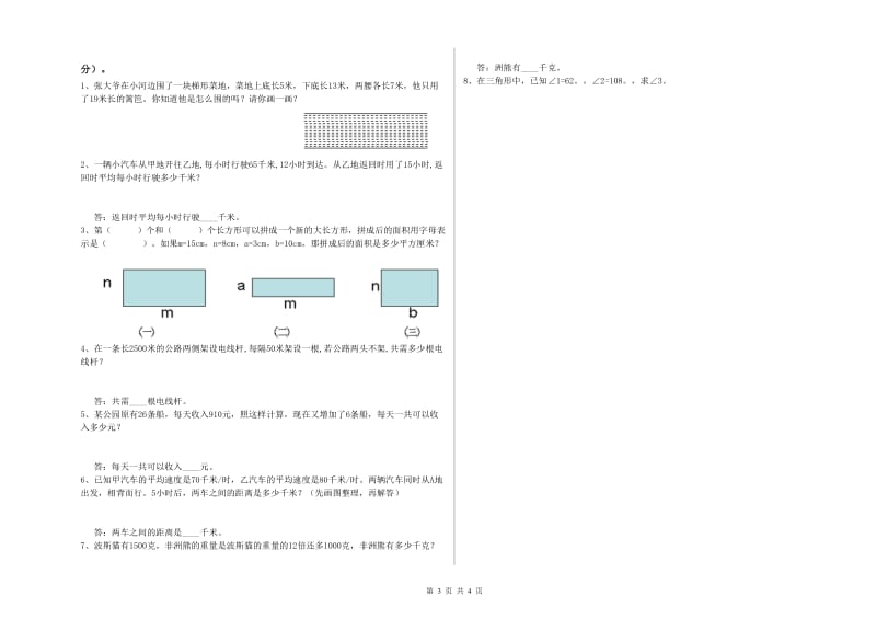 2019年四年级数学【上册】开学考试试题C卷 附解析.doc_第3页