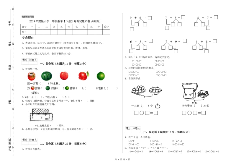 2019年实验小学一年级数学【下册】月考试题C卷 外研版.doc_第1页